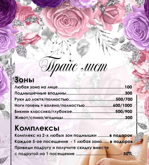 Шугаринг Рязань